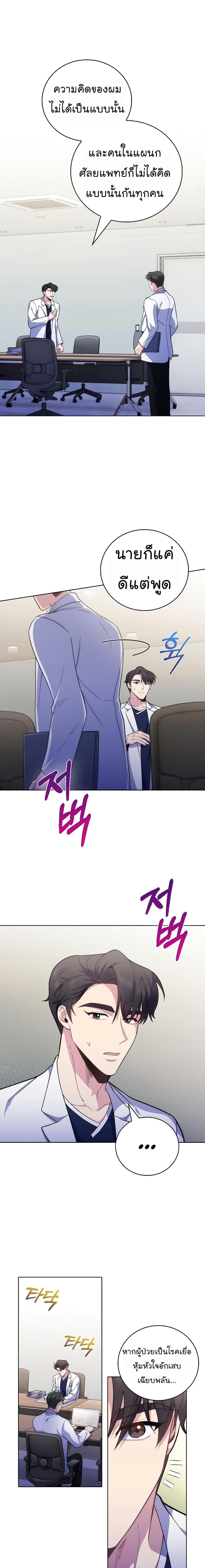 Read Level Up Doctor TH Manga Online