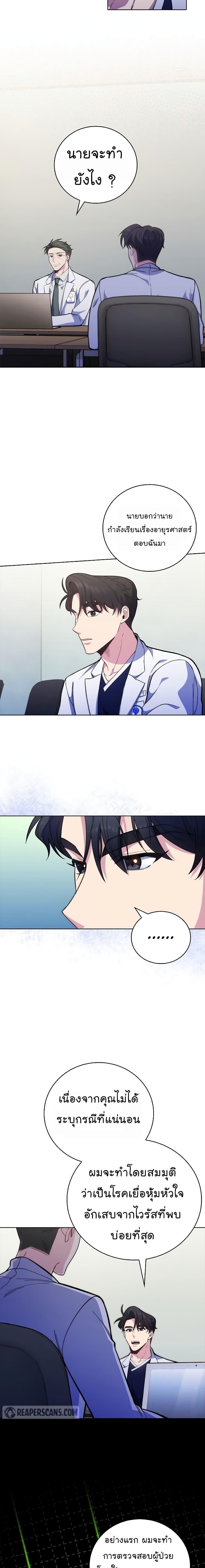 Read Level Up Doctor TH Manga Online