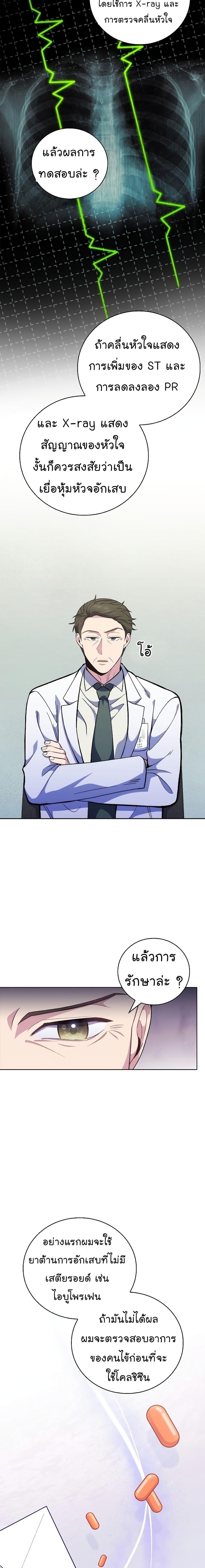Read Level Up Doctor TH Manga Online