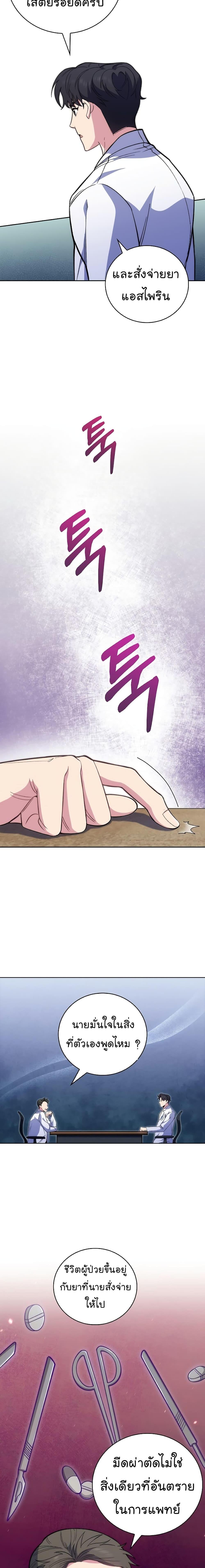 Read Level Up Doctor TH Manga Online