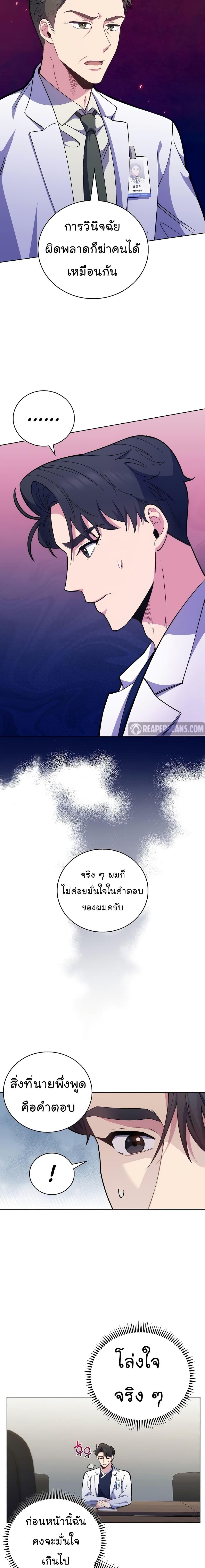 Read Level Up Doctor TH Manga Online