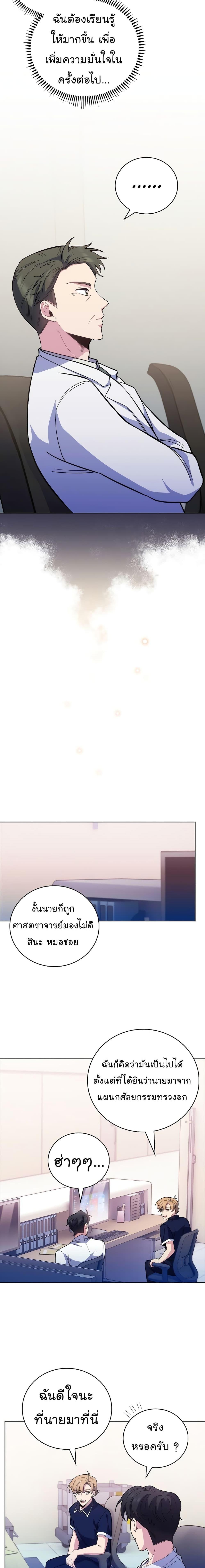 Read Level Up Doctor TH Manga Online