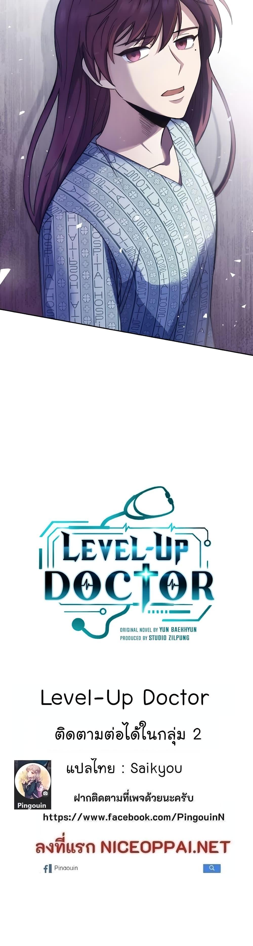 Read Level Up Doctor TH Manga Online