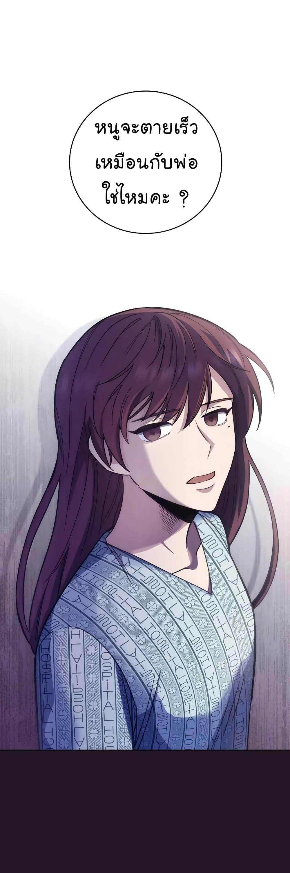 Read Level Up Doctor TH Manga Online