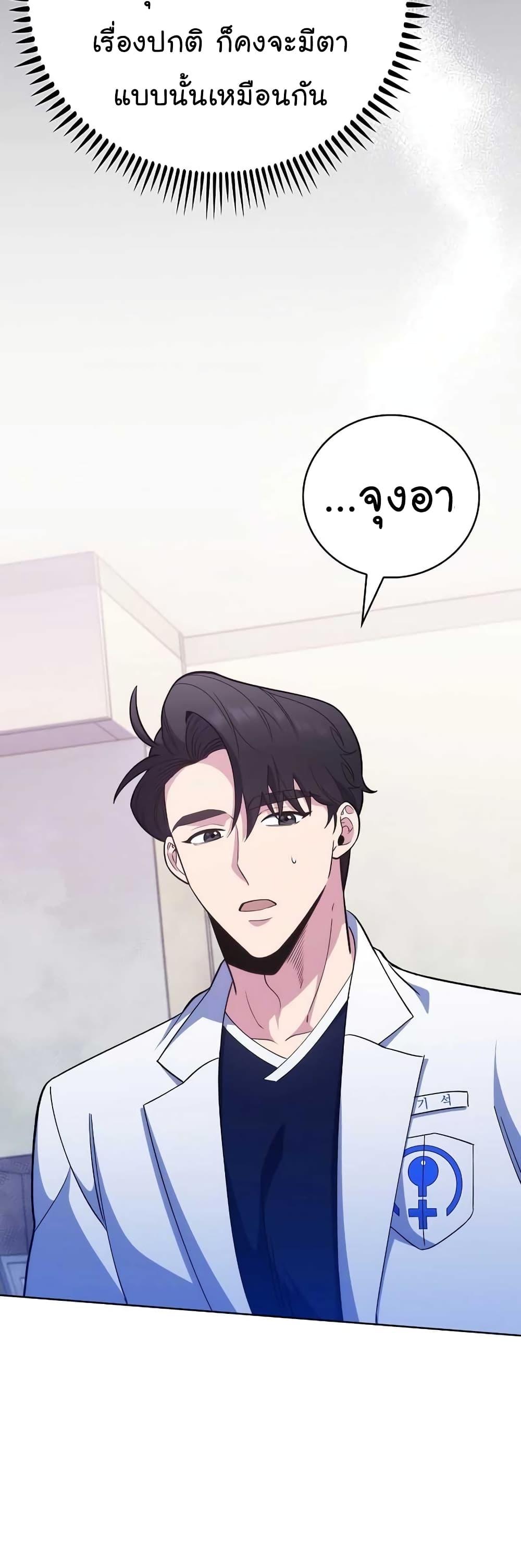 Read Level Up Doctor TH Manga Online