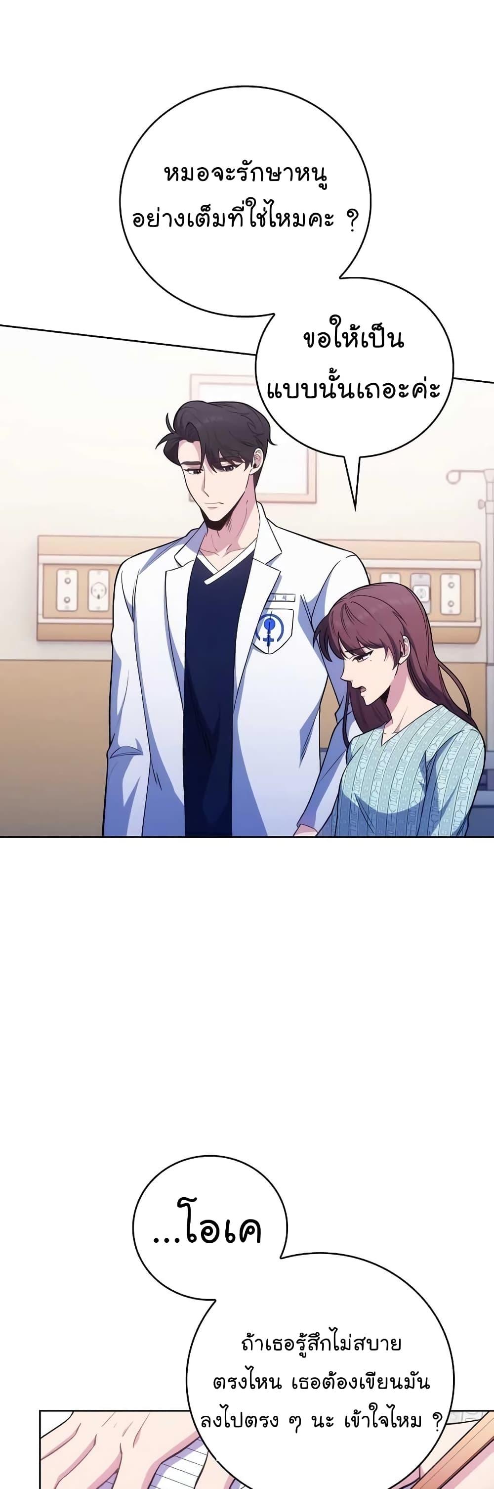 Read Level Up Doctor TH Manga Online