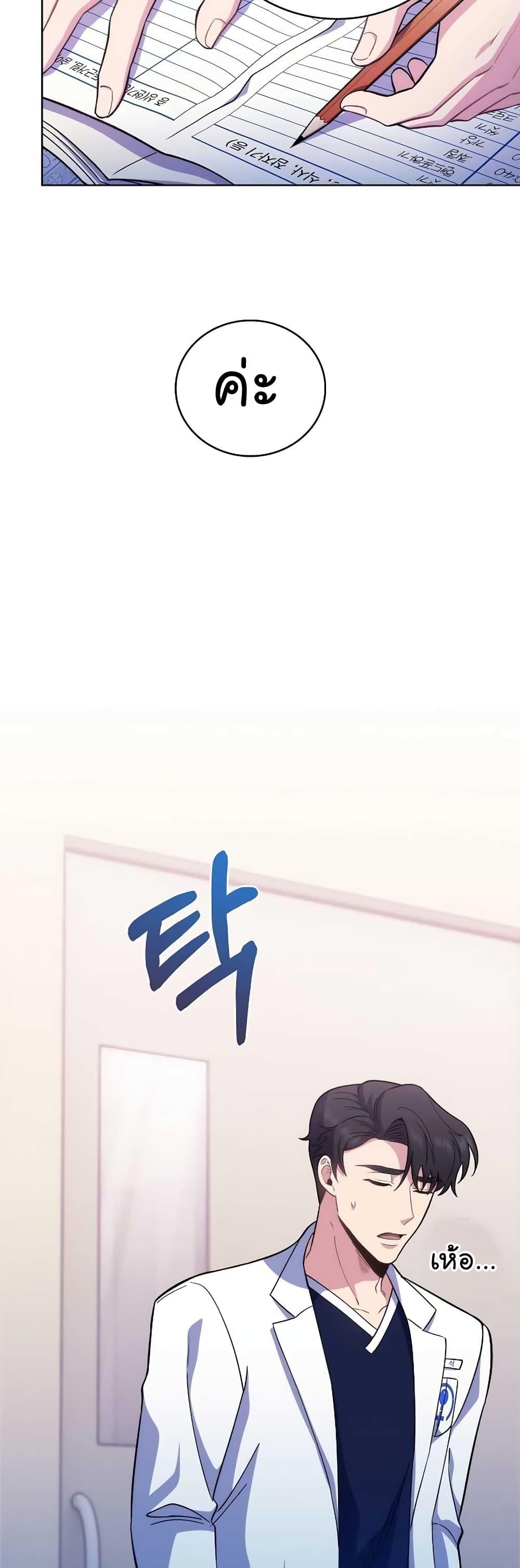 Read Level Up Doctor TH Manga Online