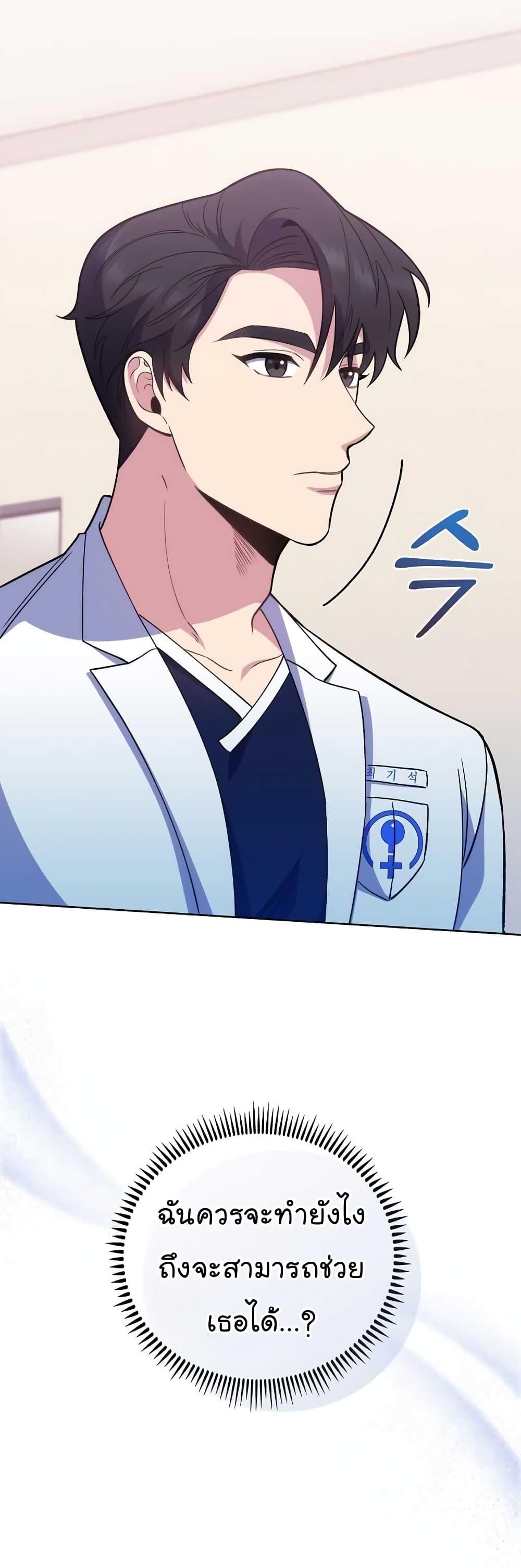 Read Level Up Doctor TH Manga Online