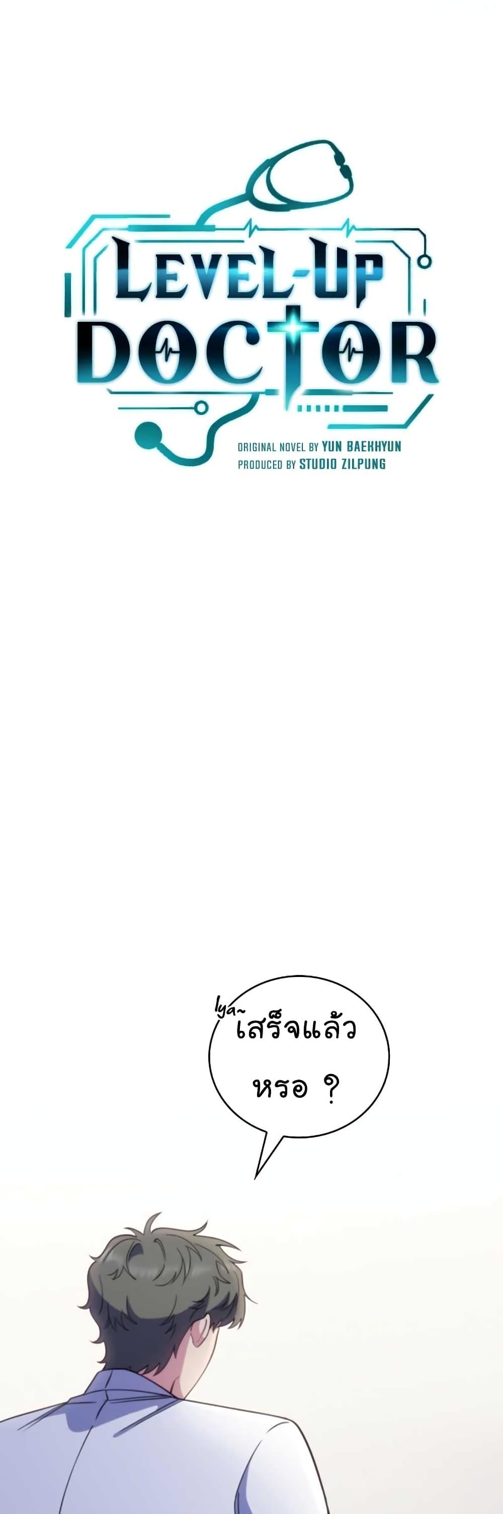 Read Level Up Doctor TH Manga Online