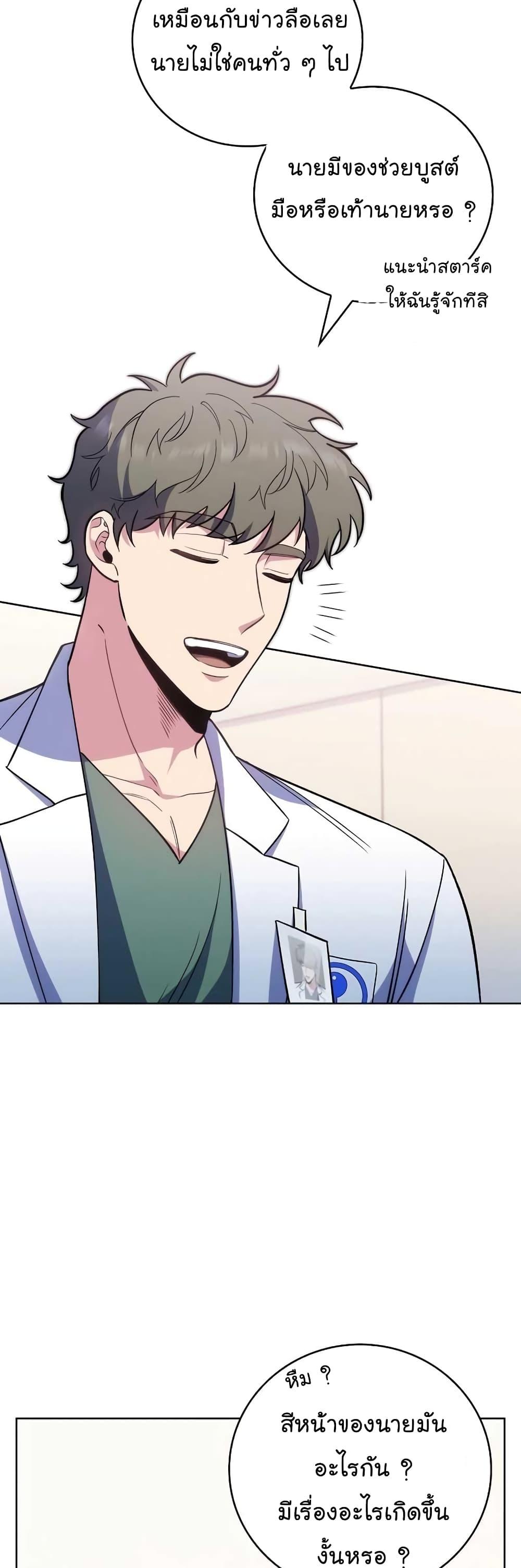 Read Level Up Doctor TH Manga Online