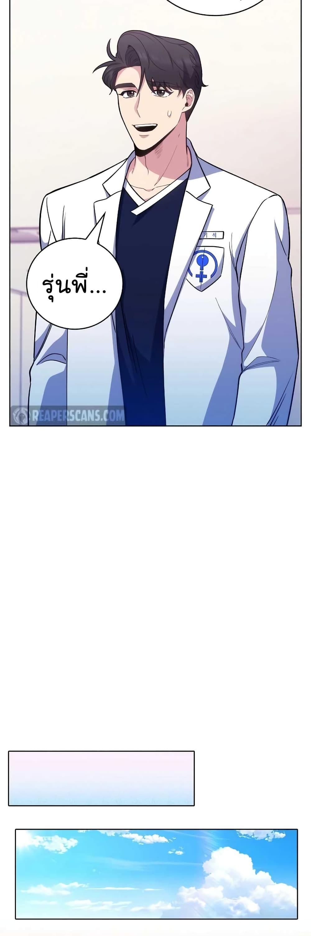 Read Level Up Doctor TH Manga Online