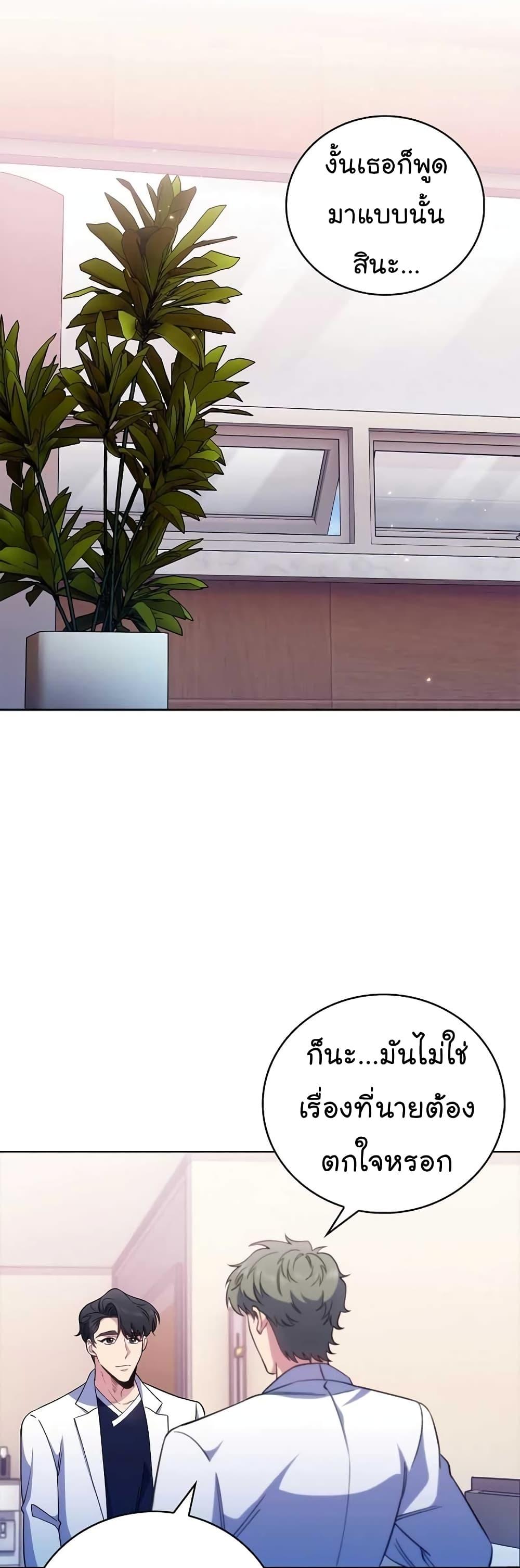 Read Level Up Doctor TH Manga Online