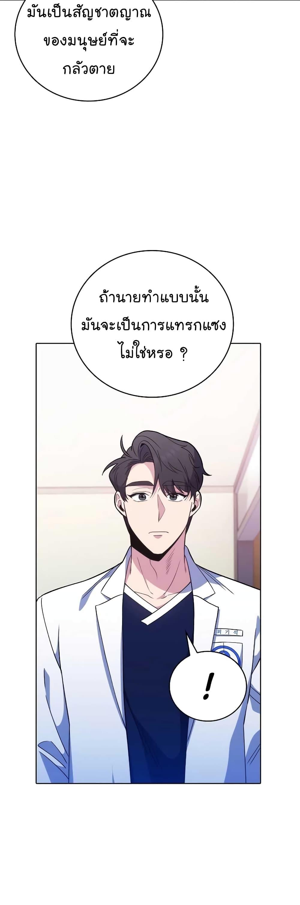 Read Level Up Doctor TH Manga Online