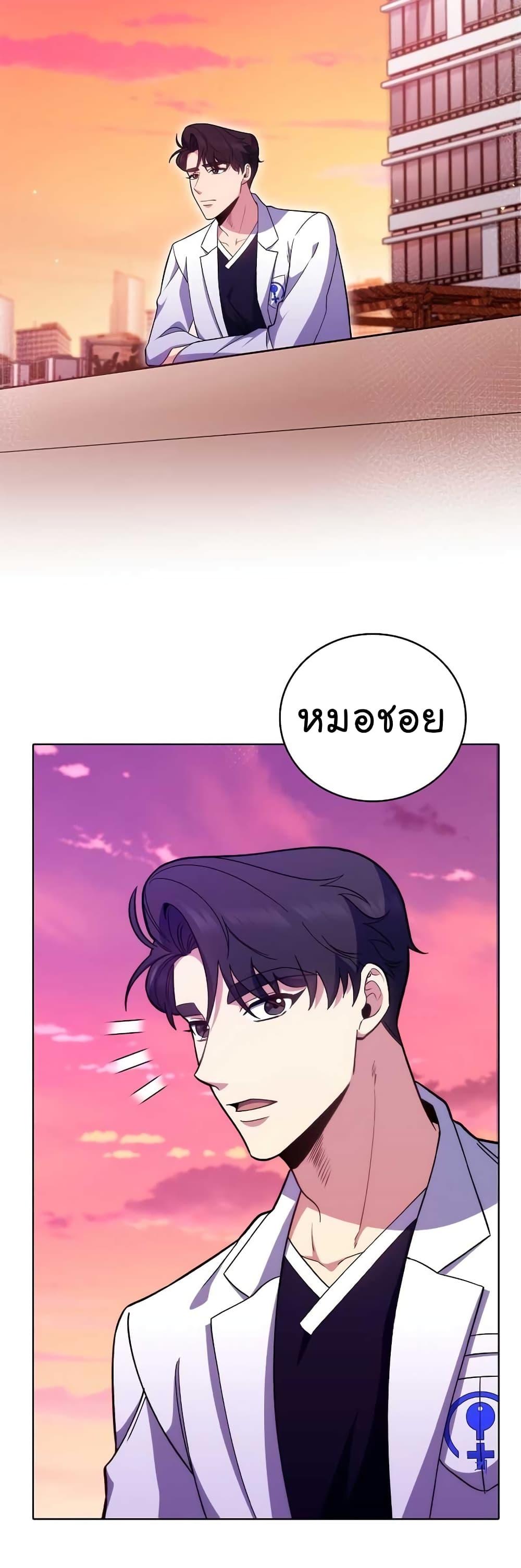 Read Level Up Doctor TH Manga Online