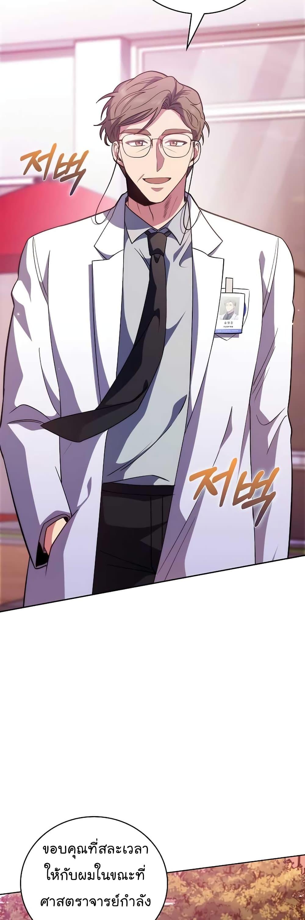 Read Level Up Doctor TH Manga Online