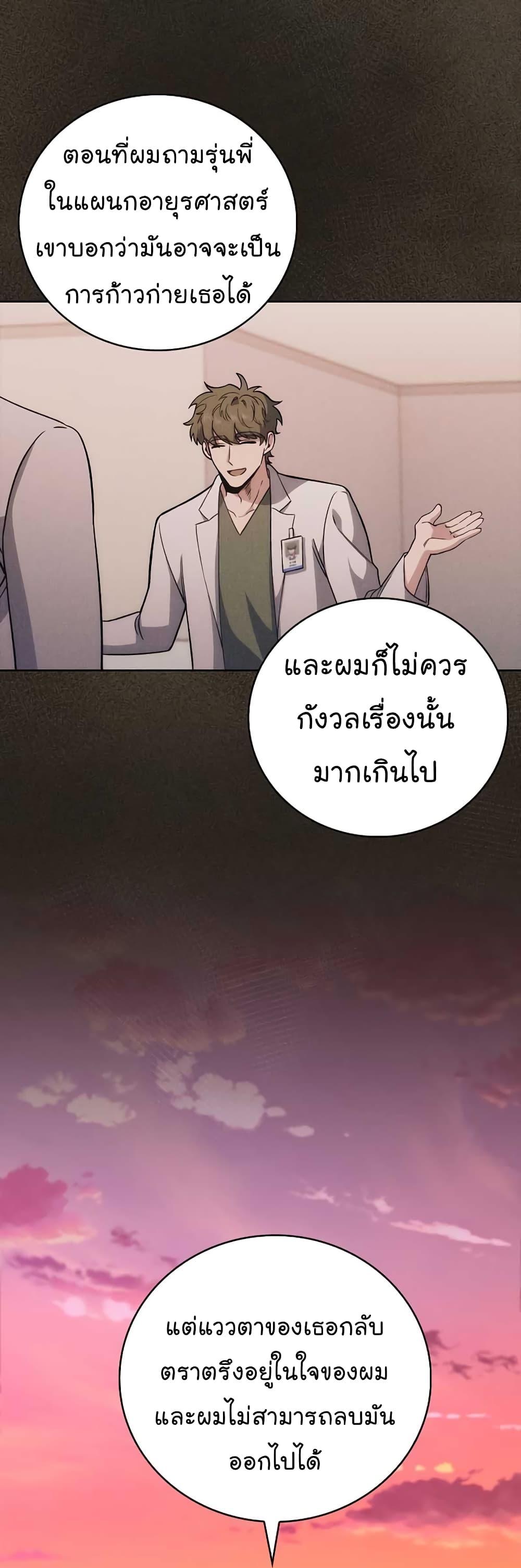 Read Level Up Doctor TH Manga Online