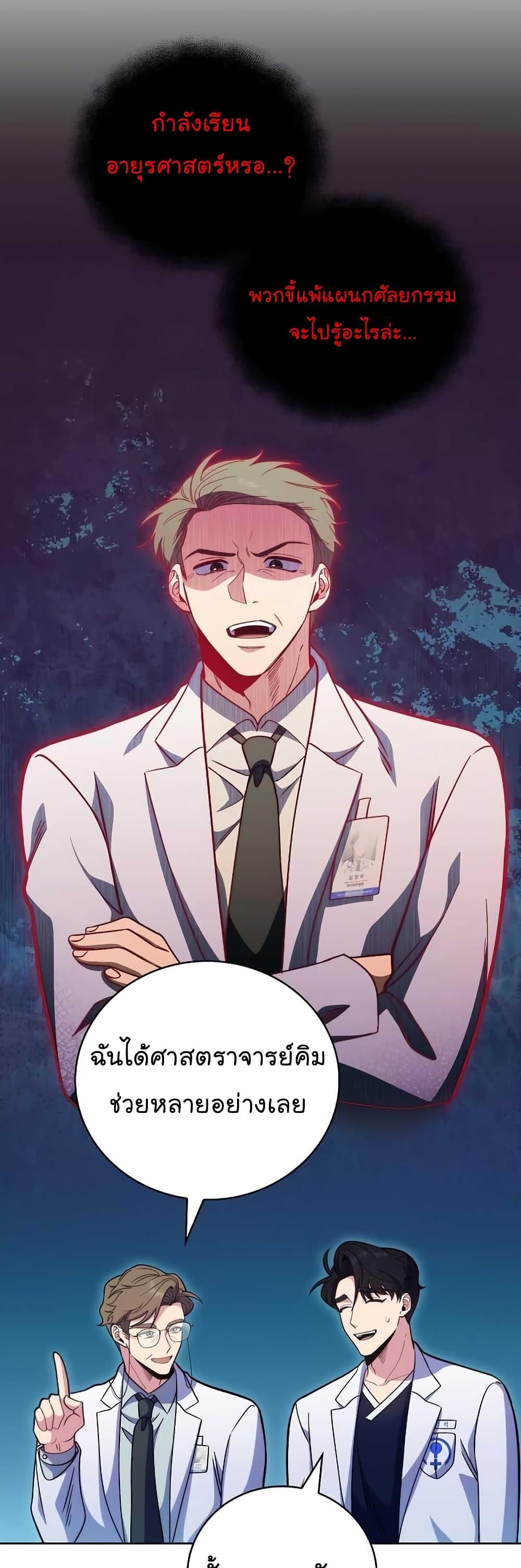 Read Level Up Doctor TH Manga Online