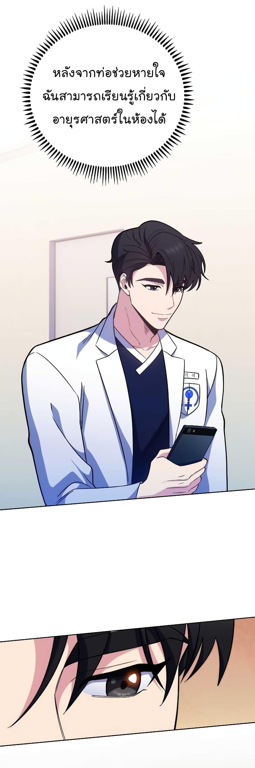 Read Level Up Doctor TH Manga Online