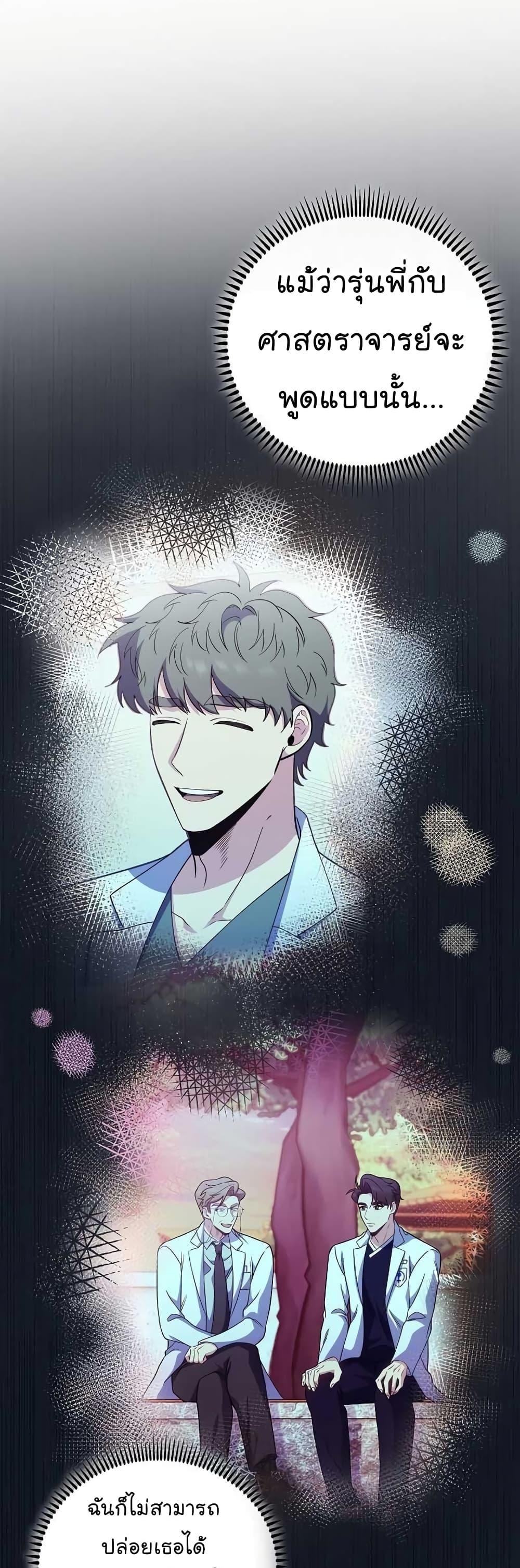 Read Level Up Doctor TH Manga Online