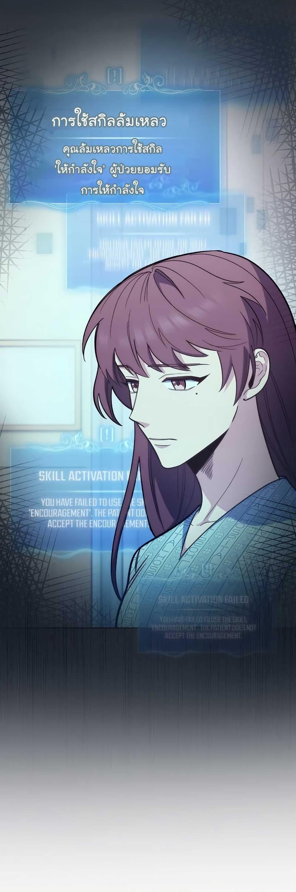 Read Level Up Doctor TH Manga Online