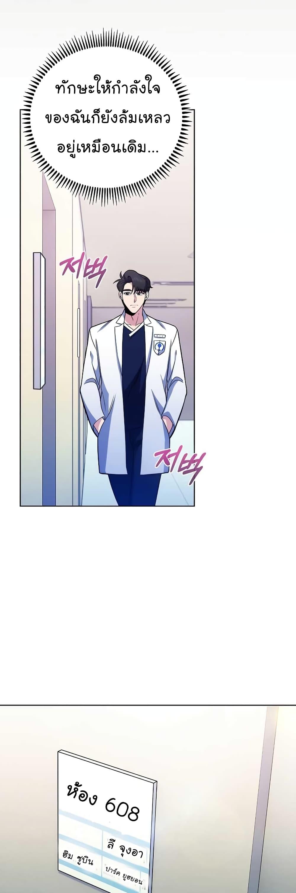 Read Level Up Doctor TH Manga Online