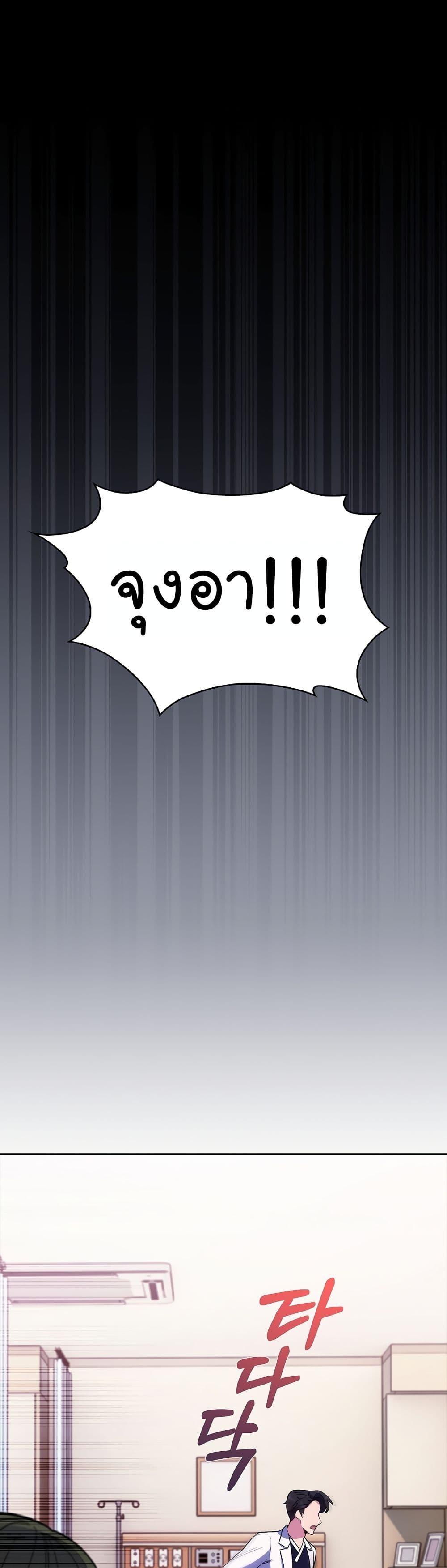 Read Level Up Doctor TH Manga Online