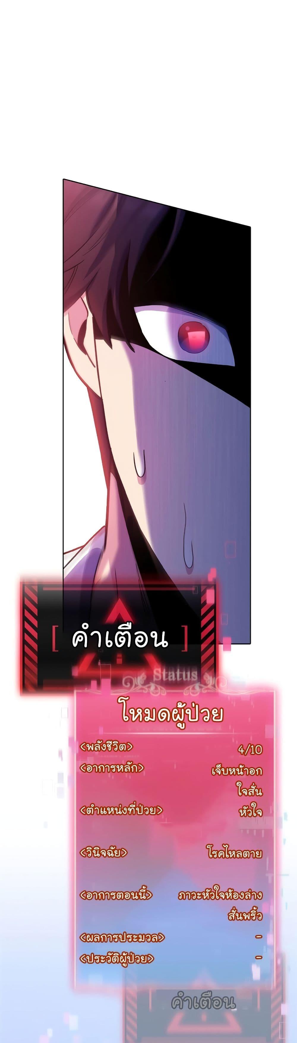 Read Level Up Doctor TH Manga Online