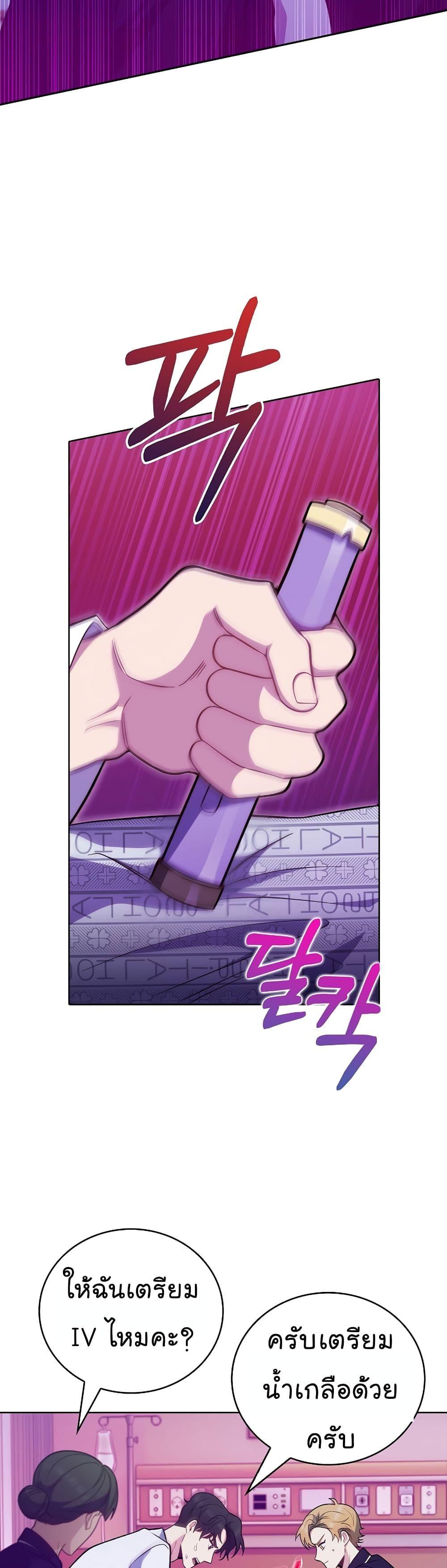 Read Level Up Doctor TH Manga Online