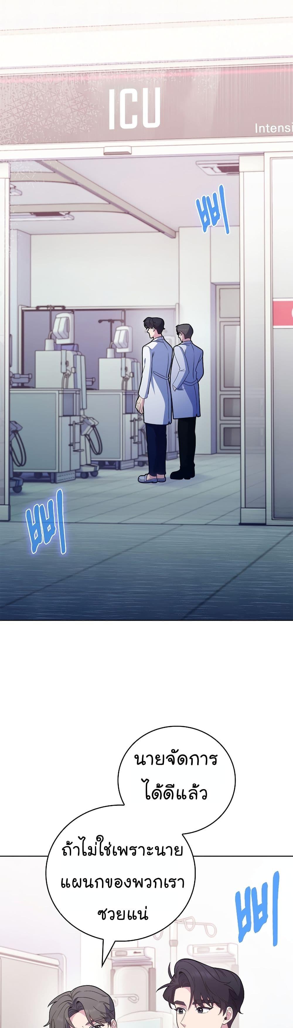 Read Level Up Doctor TH Manga Online