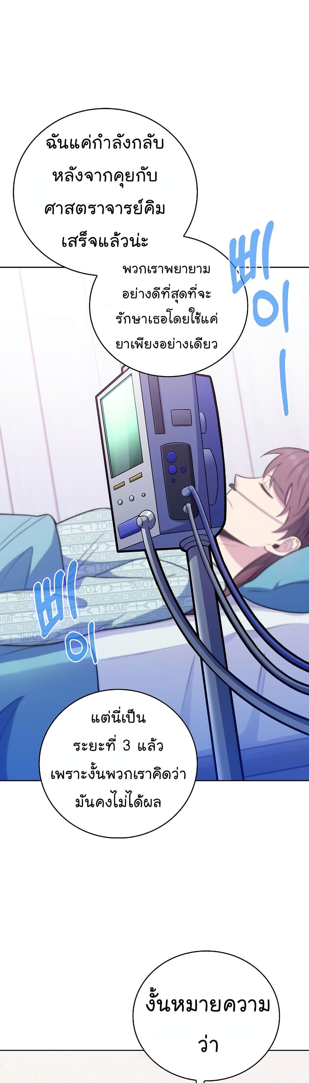 Read Level Up Doctor TH Manga Online