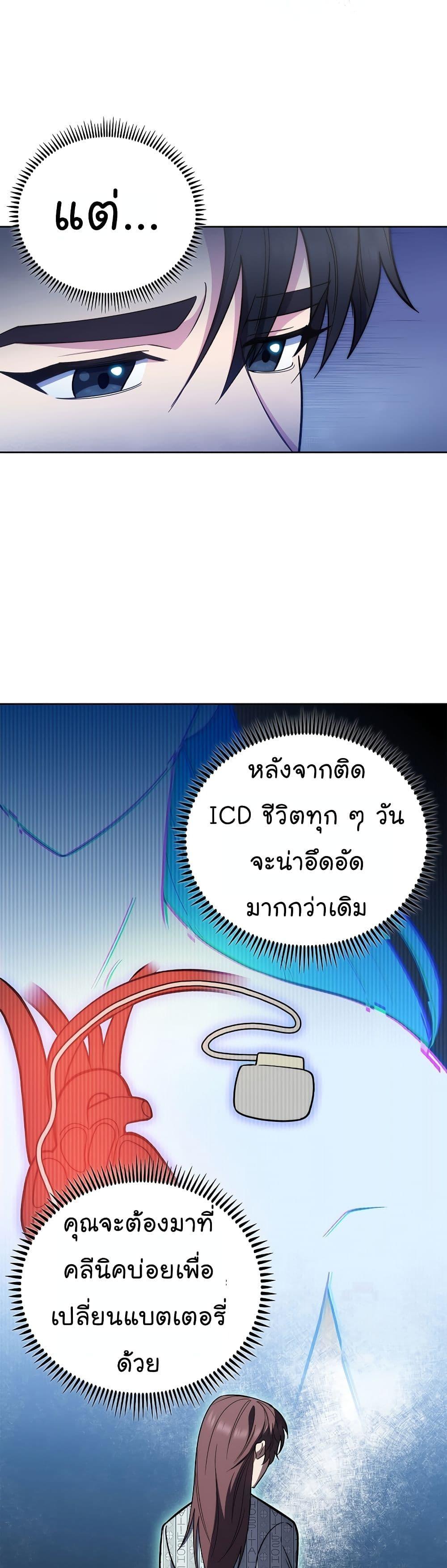 Read Level Up Doctor TH Manga Online