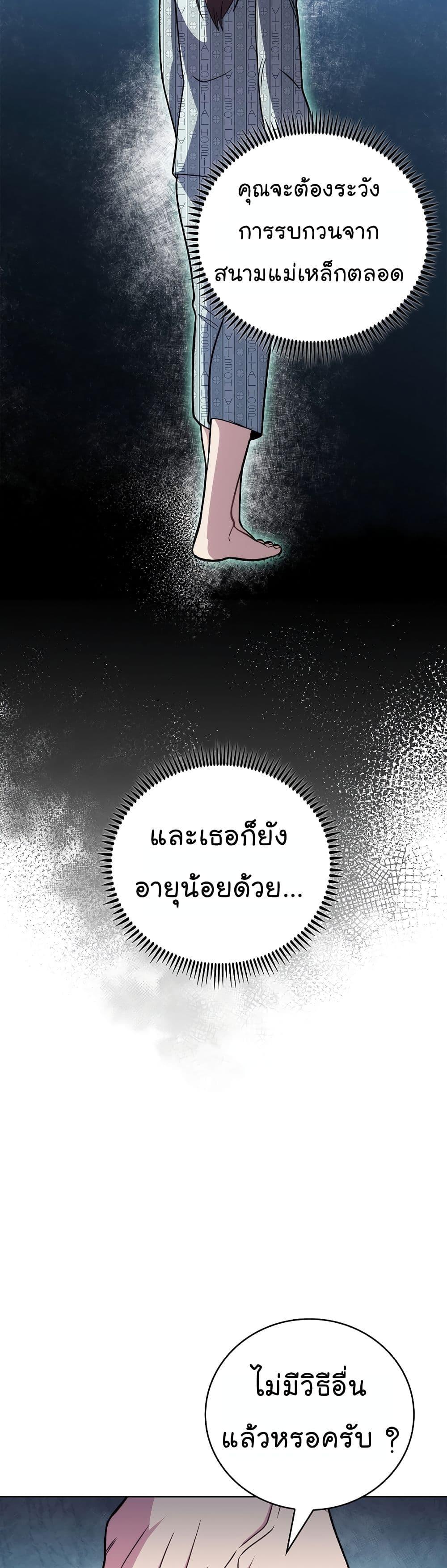 Read Level Up Doctor TH Manga Online