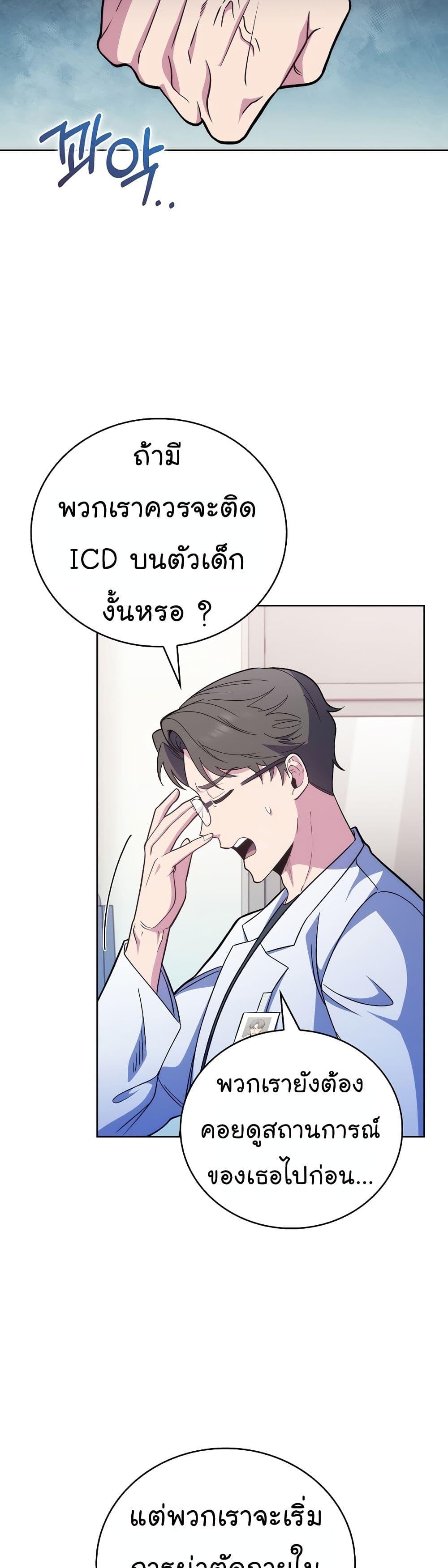 Read Level Up Doctor TH Manga Online