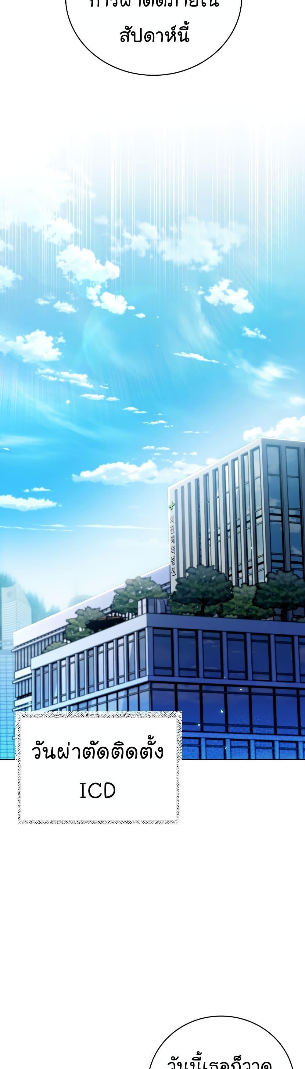 Read Level Up Doctor TH Manga Online