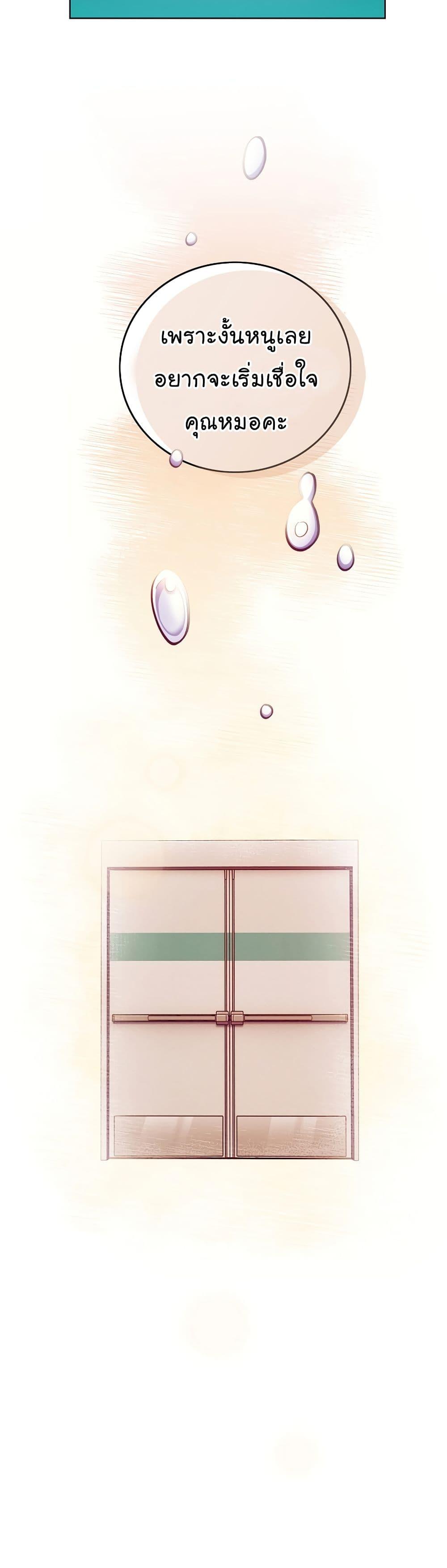 Read Level Up Doctor TH Manga Online