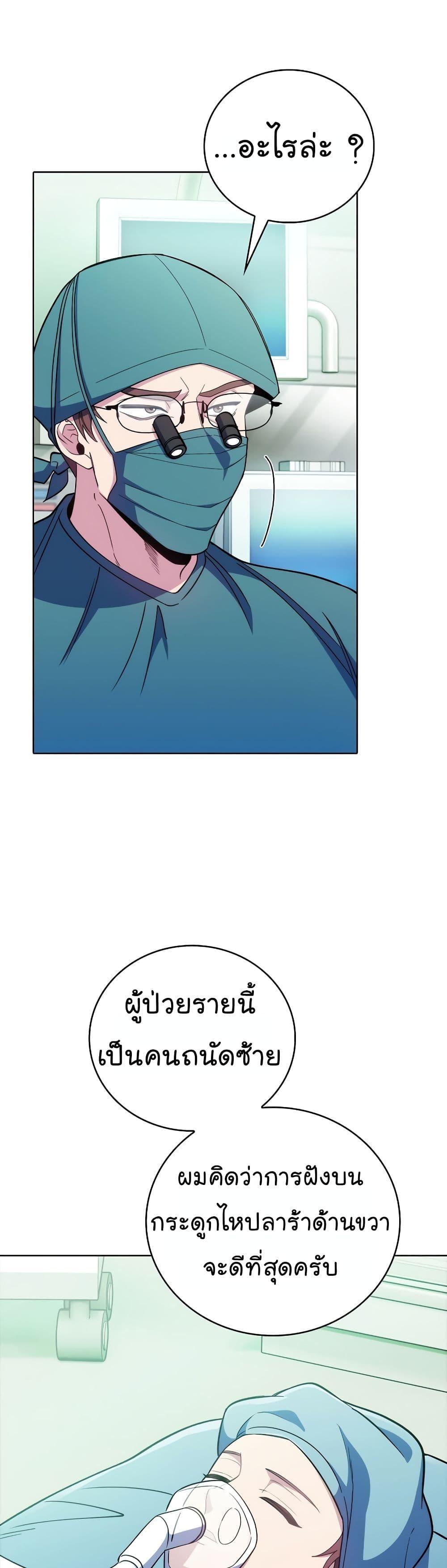 Read Level Up Doctor TH Manga Online