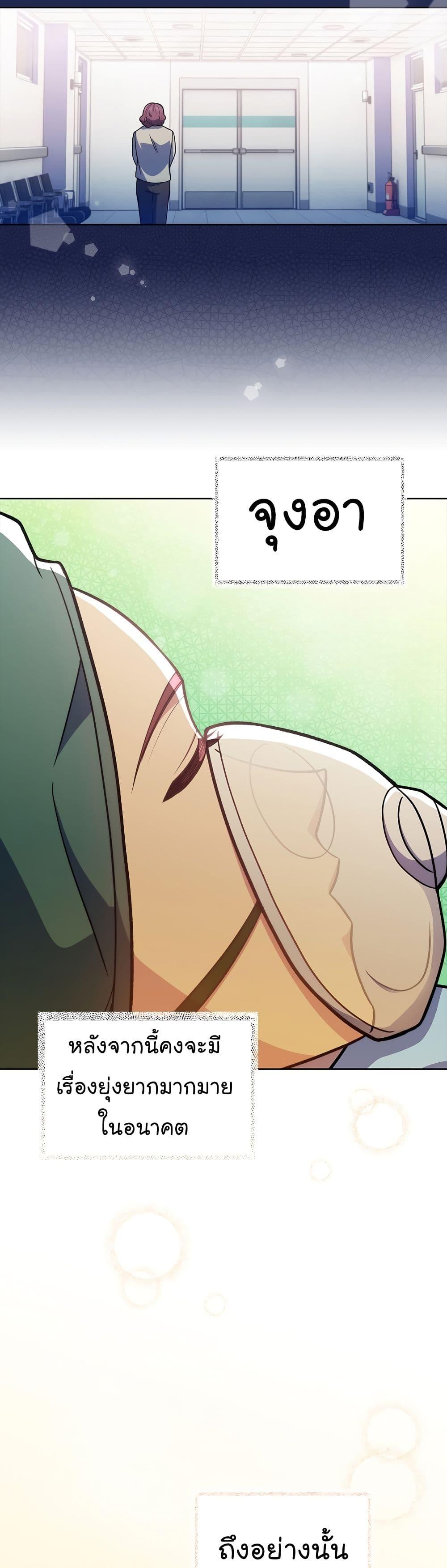 Read Level Up Doctor TH Manga Online