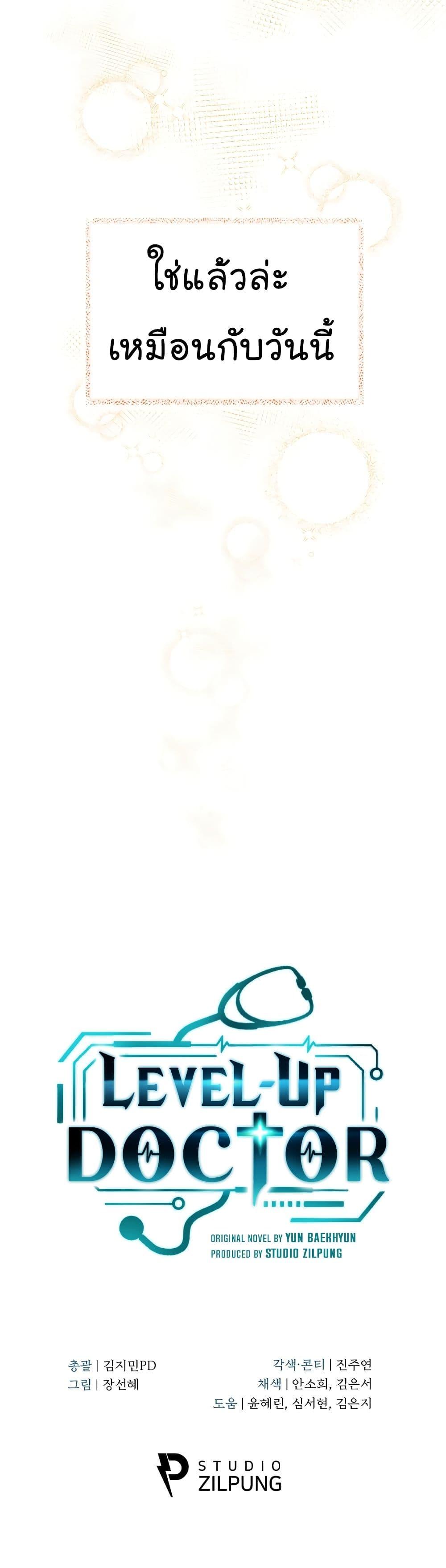 Read Level Up Doctor TH Manga Online