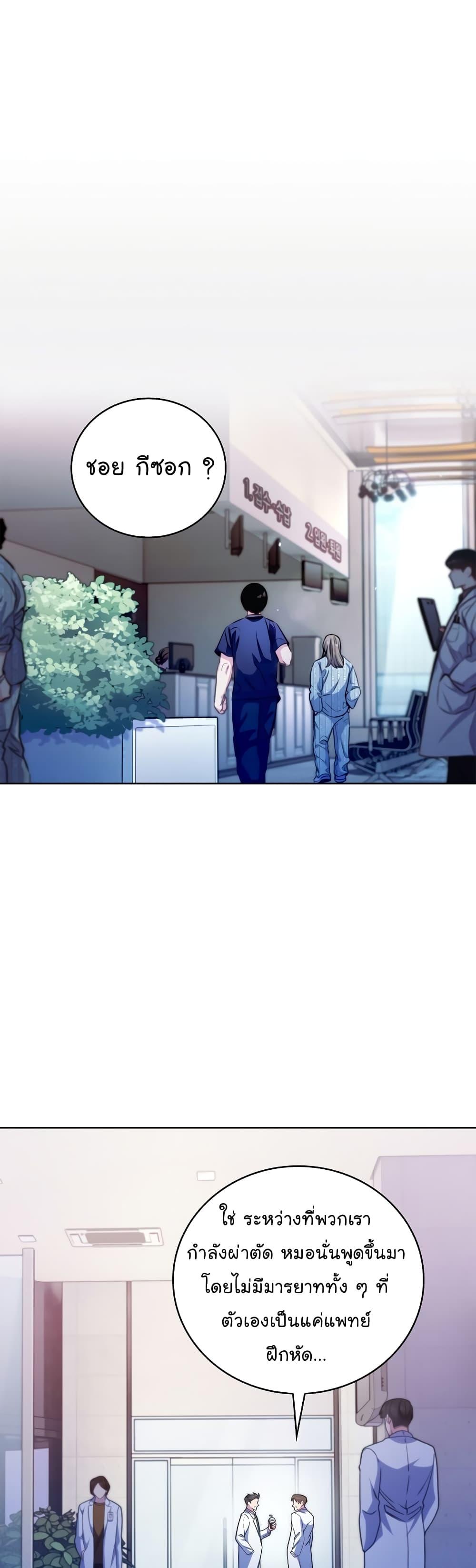 Read Level Up Doctor TH Manga Online