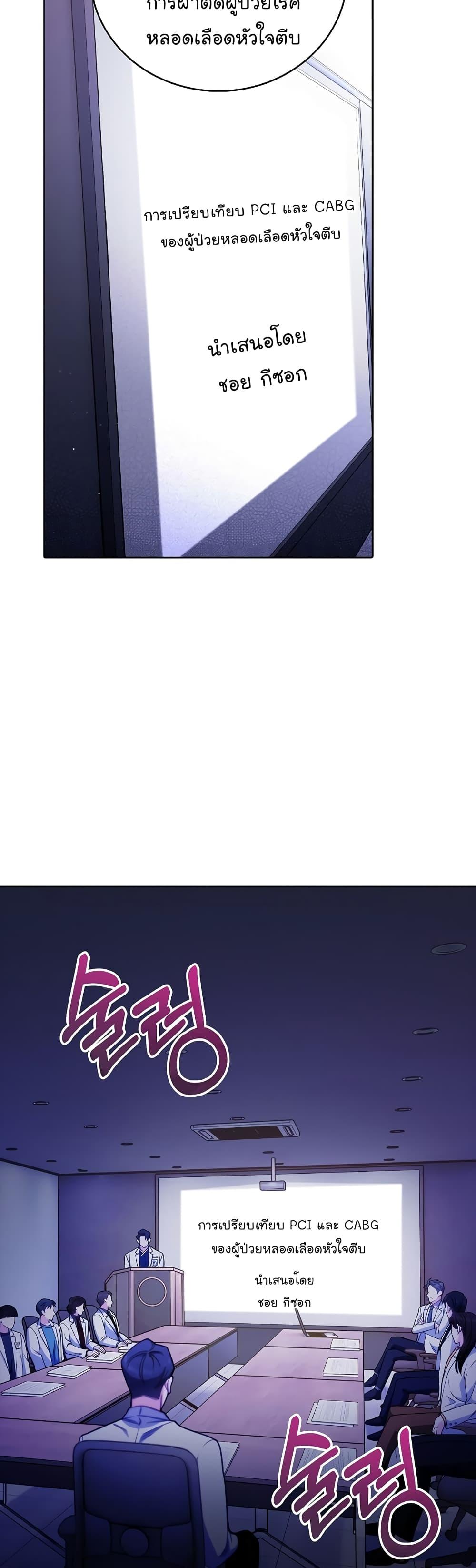 Read Level Up Doctor TH Manga Online