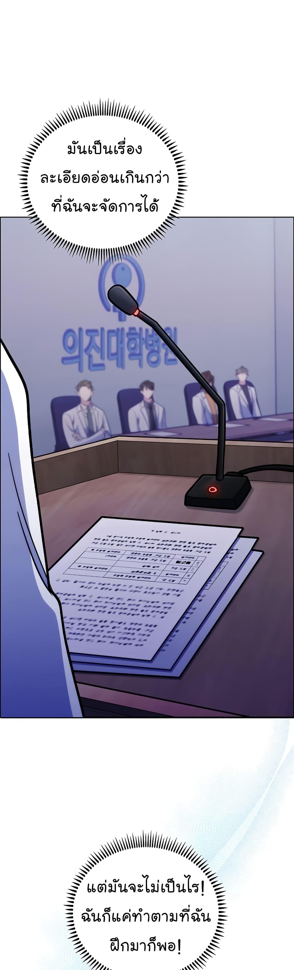 Read Level Up Doctor TH Manga Online