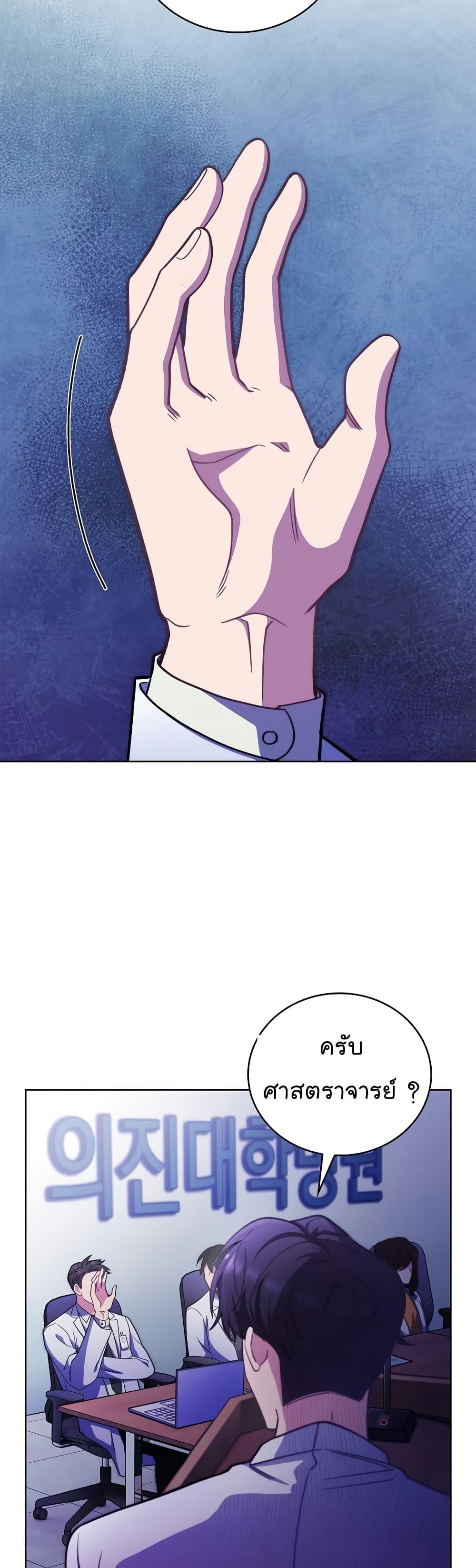 Read Level Up Doctor TH Manga Online