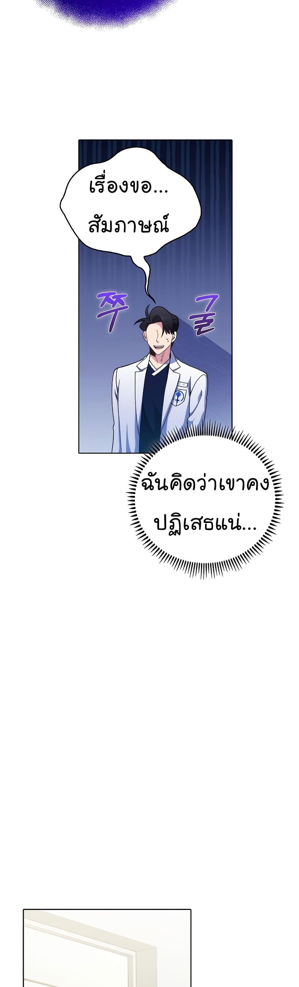 Read Level Up Doctor TH Manga Online