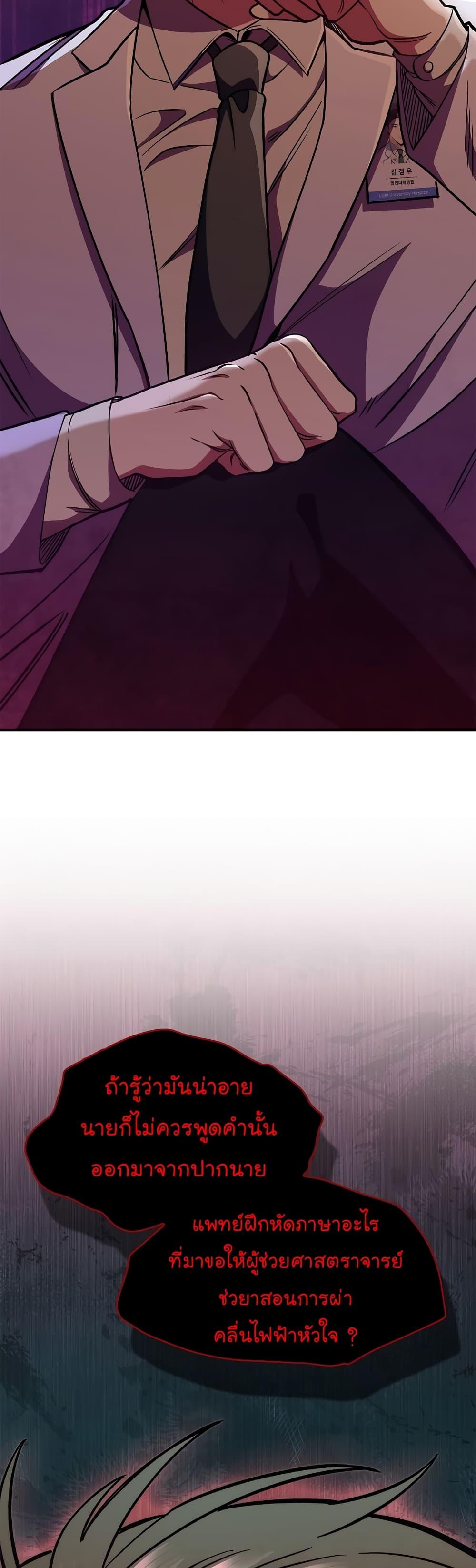 Read Level Up Doctor TH Manga Online