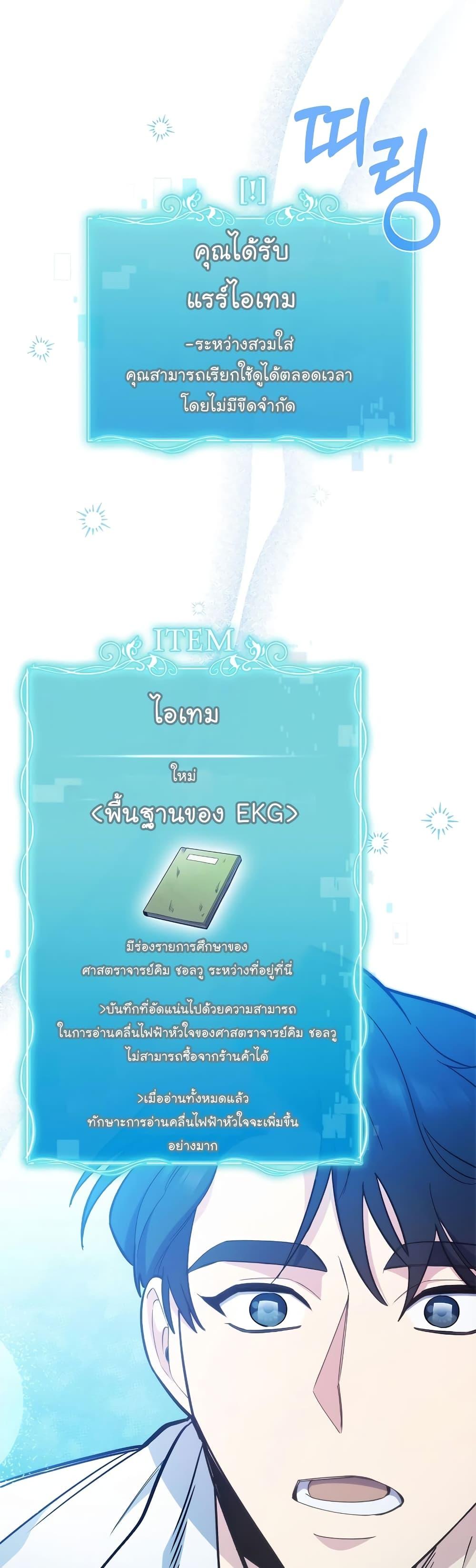 Read Level Up Doctor TH Manga Online