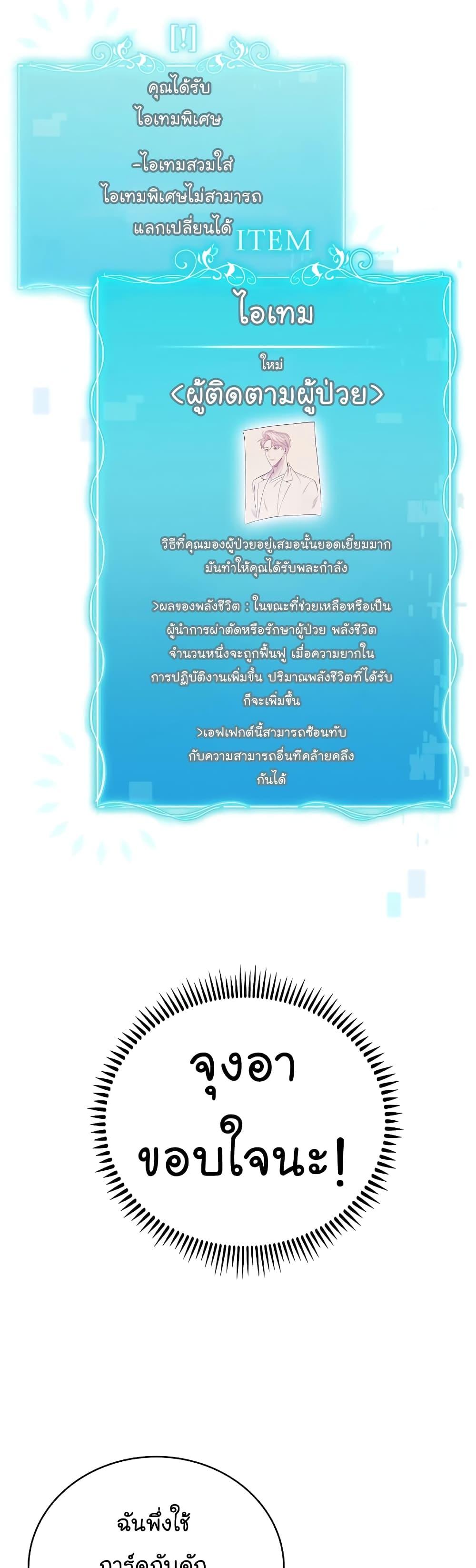 Read Level Up Doctor TH Manga Online