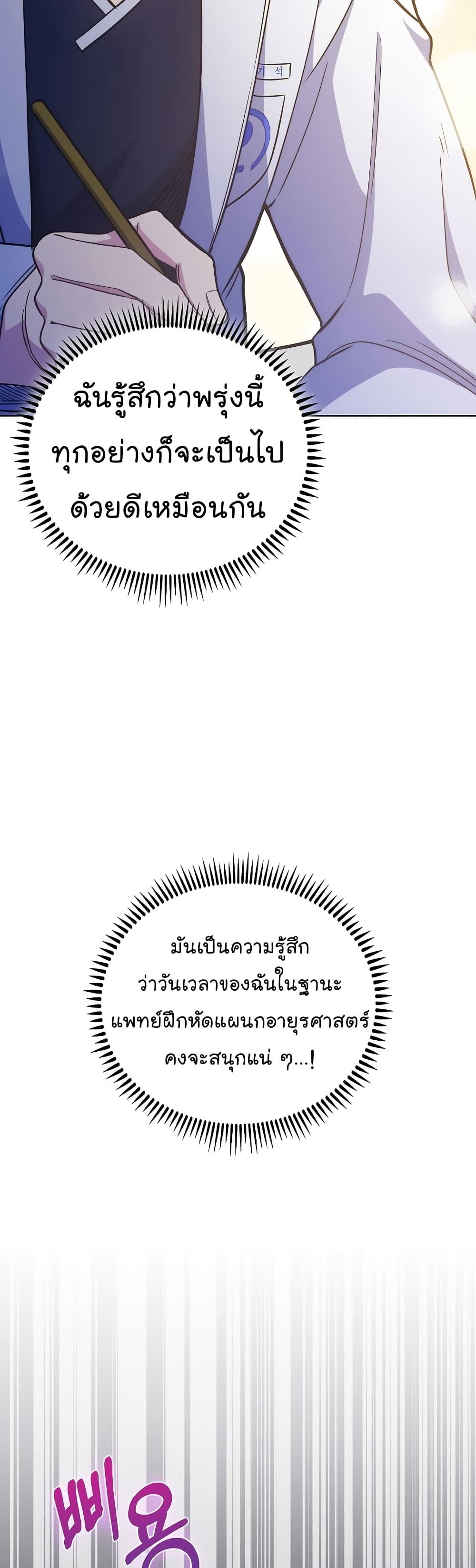 Read Level Up Doctor TH Manga Online