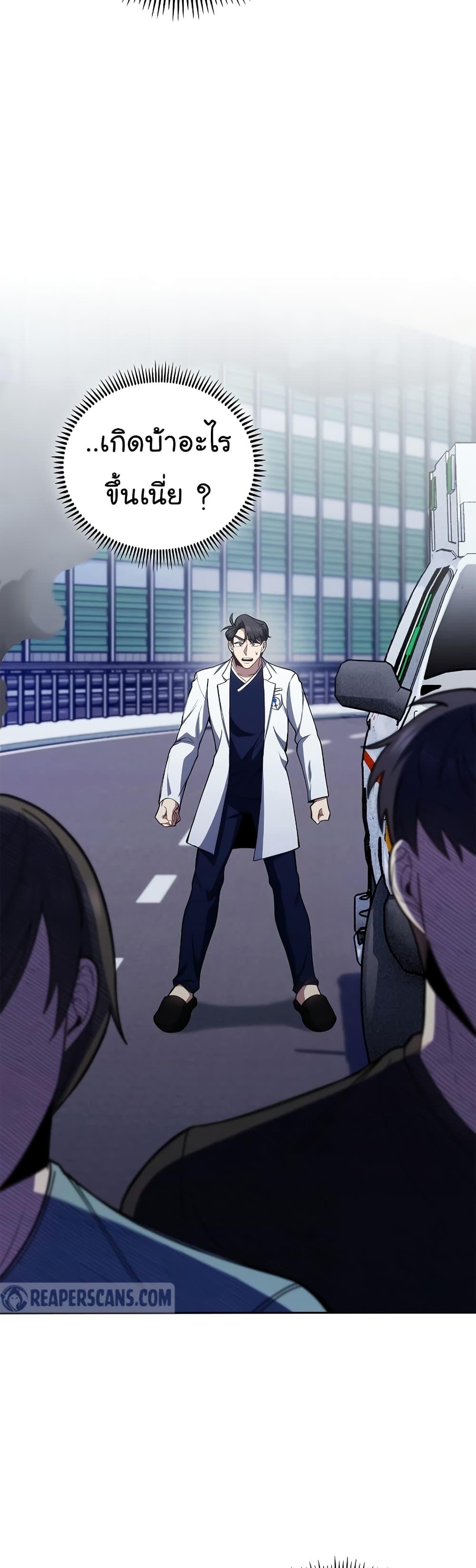 Read Level Up Doctor TH Manga Online