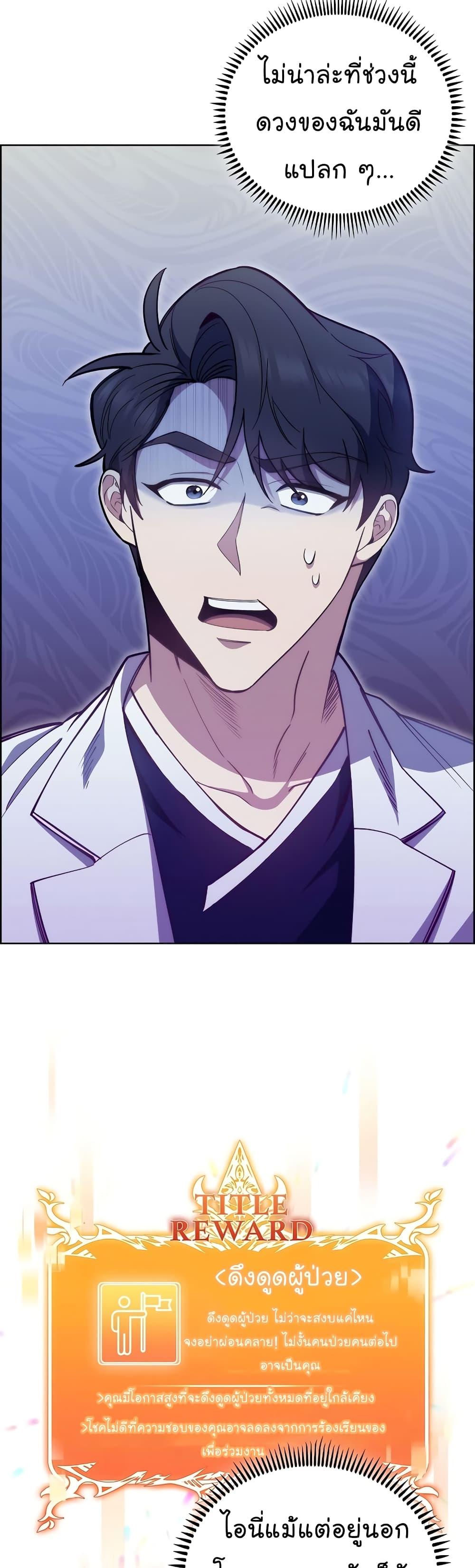 Read Level Up Doctor TH Manga Online