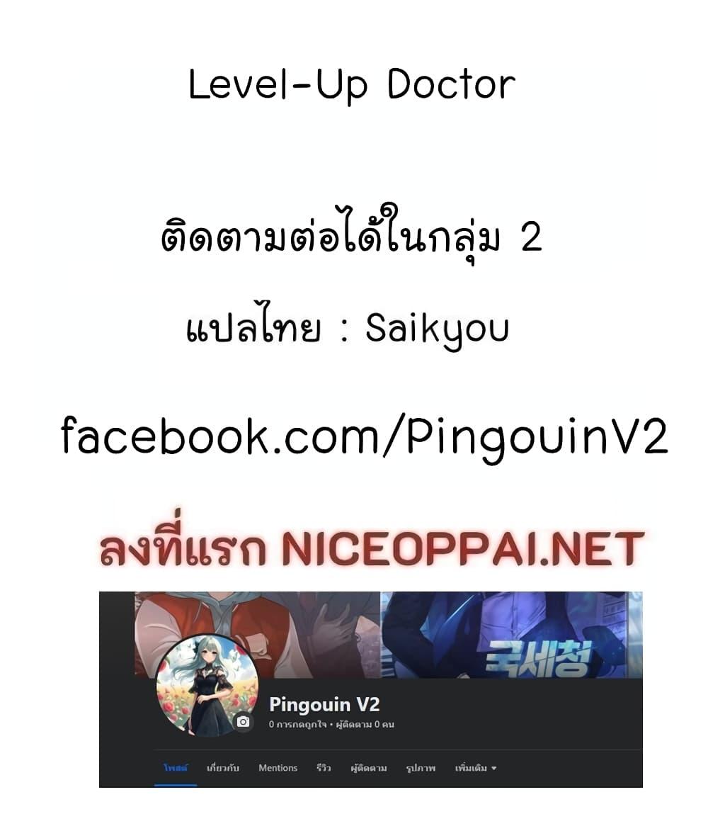 Read Level Up Doctor TH Manga Online